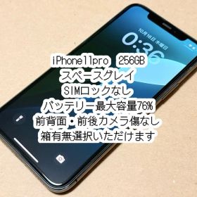 SIMフリー iPhone11pro 256GB スペースグレイ