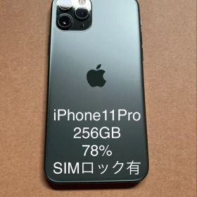 iPhone 11 Pro 256GB シルバー SoftBank版