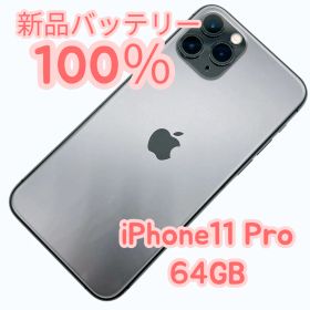 【中古A美品】iPhone11 Pro 64GB SIMフリー 新品バッテリー100％