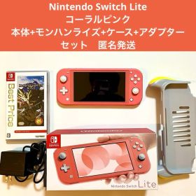 Nintendo Switch Lite コーラルピンク 本体 モンハン セット