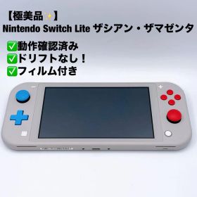 【極美品】Nintendo Switch Lite ザシアン・ザマゼンタ