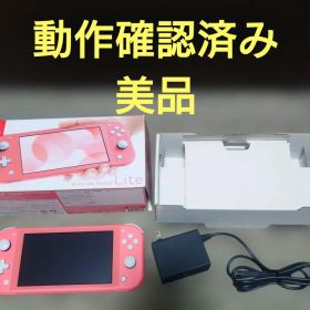 【美品】Nintendo Switch Lite コーラル ピンク 本体 完品