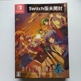 【未開封】ひぐらしのなく頃に 奉 完全生産限定版 竜騎士07 うみねこ