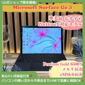 準美品2021年モデル‼️Microsoft Surface Go3☘2in1☘メモリ4GB☘️eMMc64GB☘️Pentium Gold☘️タッチ対応☘ノートPC