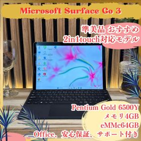 準美品‼️2021年発売☘Surface Go3☘2in1☘タッチ対応☘ノートPC