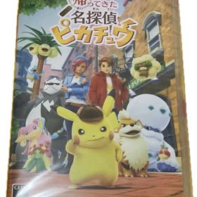 Switch 帰ってきた 名探偵ピカチュウ