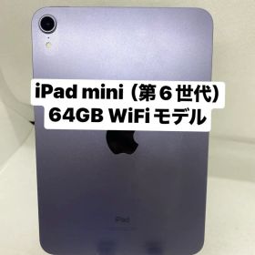 iPad mini（第6世代）64GB 9LTWP