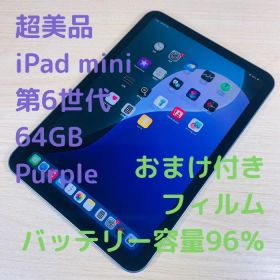 P109 超美品 バッテリー96％ iPad mini 第6世代 64GB