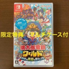 桃太郎電鉄ワールド ~地球は希望でまわってる! ~ 初回特典付き✨即発送可✨