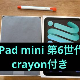 iPad mini 第6世代 crayon付き
