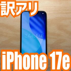 iPhone 17 訳あり・ジャンク 75,000円 | ネット最安値の価格比較