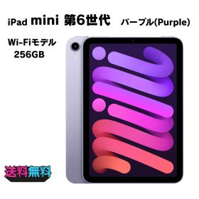 電池95％(充放電245回） Apple iPad mini 6 Wi-Fi 256GB パープル【動作確認・初期化済み】