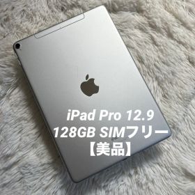 【完動品】iPad Pro 12.9 128GB 【即発送】【付属品】