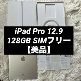 【完動品】iPad Pro 12.9 128GB SIMフリー 【すぐ発送】