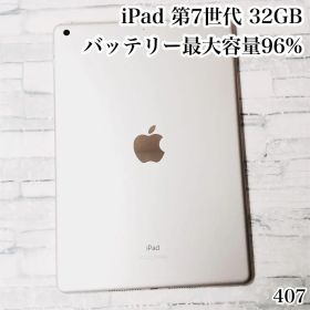 iPad 第7世代 32GB wifiモデル 管理番号：407