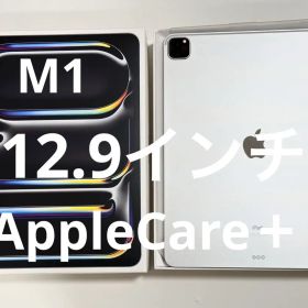 Apple iPad Pro 12.9インチAppleCare 8月まで
