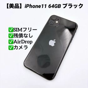 【美品】iPhone11 64GB SIMフリー MWLT2J/A ブラック