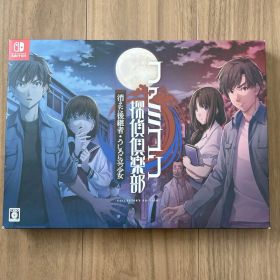 ファミコン探偵倶楽部 消えた後継者・うしろに立つ少女 COLLECTOR'S …