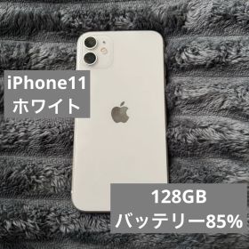 iPhone11 ホワイト 本体 SiMフリー 128GB 初期化・動作確認済み