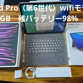 iPad Pro（第6世代）wifiモデル 128GB セット