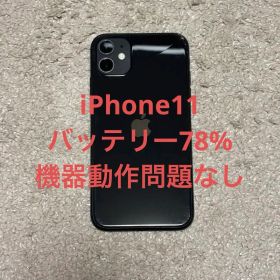 Apple iPhone 11 256gb バッテリー78%