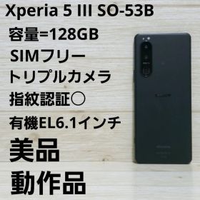 Xperia 5 III 128GB SIMフリー 中古 14,980円 | ネット最安値の価格
