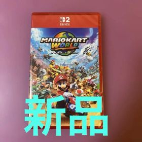 マリオカート ワールド Switch2 新品 7,777円 中古 7,000円 | ネット最