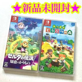 【新品】Switch ゼルダの伝説 知恵のかりもの あつまれ どうぶつの森