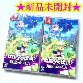 【新品】Switch ゼルダの伝説 知恵のかりもの 2点