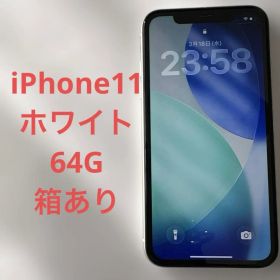 iPhone11 ホワイト 64G