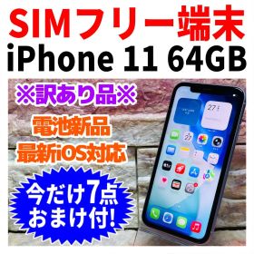 訳あり SIMフリー iPhone11 64GB パープル 新品電池