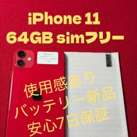 【1752】iPhone 11レッド 64GB simフリー