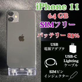 iPhone 11 64 GB SIMフリー バッテリー 83%
