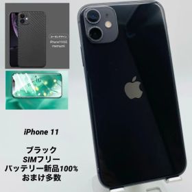 031 iPhone11 256GB ブラック/シムフリー/新品BT100％