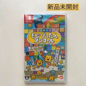 【新品未開封 】ことばのパズル もじぴったんアンコール