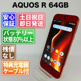 バッテリー良好 AQUOS R 64GB ブレイズオレンジ SIMフリー(simロック解除済) 白ロム 中古 本体 動作確認済 【最短送料無料】G5-021