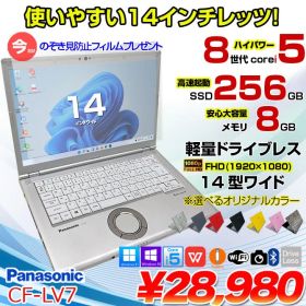 【今だけ覗き見防止フィルムプレゼント中】Panasonic CF-LV7 中古 ノート Office 選べる Win11 or Win10 [Core i5 8350U 8G 256G 無線 カメラ フルHD 14型]:アウトレット