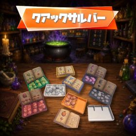 材料チップ収納ボックス（クアックサルバー）