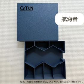カタンCATAN (海 航海者版) 収納箱 濃紺