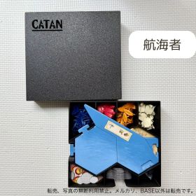 カタンCATAN (海 航海者版) 収納箱 黒色