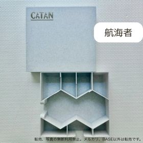 カタンCATAN (海 航海者版) 収納箱 大理石風