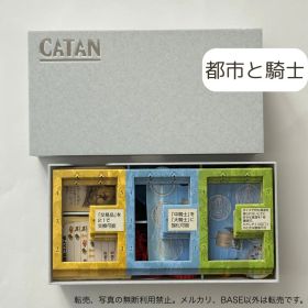 カタン CATAN (都市と騎士版) 収納箱 大理石風