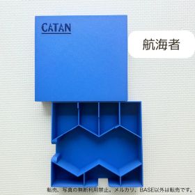 カタンCATAN (海 航海者版) 収納箱 青色