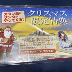 カタン 拡張 クリスマス サンタ