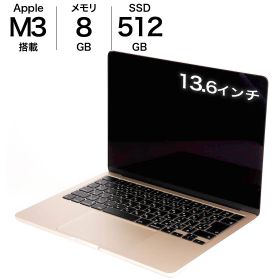 中古 MacBook Air M3 13インチ 2023 512GBSSD 8GB 8コアCPU 10コアGPU Apple MRXU3J/A スターライト
