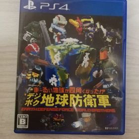 デジボグ地球防衛軍