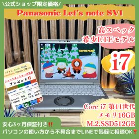 LTE対応モデル‼️Panasonic Let's note SV1☘最高峰i7第11世代☘️SSD512GB☘️メモリ16GB☘ノートPC