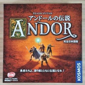 アンドールの伝説 ANDOR 完全日本語版 ボードゲーム