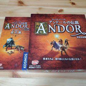 【欠品あり】アンドールの伝説 拡張セット付 星の盾