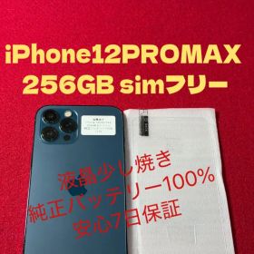 【7710】iPhone12PROMAXパシフィックブルー256GBsimフリー